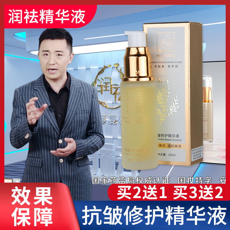 电视同款润祛抗皱修护精华液羊胎素玻色因魅力悄俏颜宝修复旗舰店