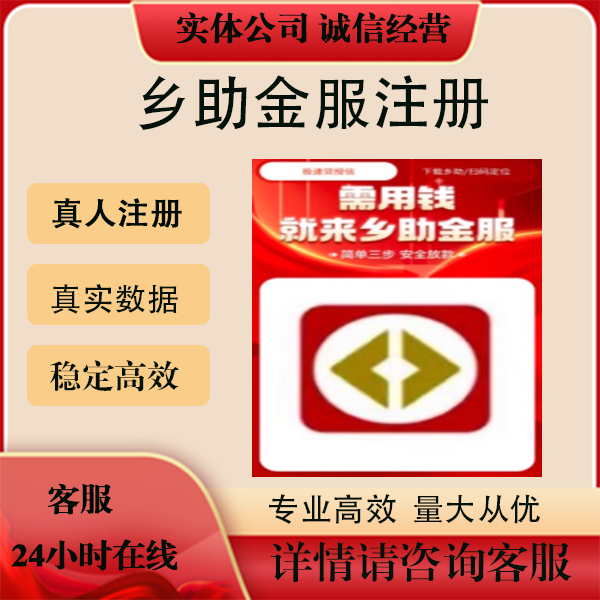 乡助金服 注册 扫码邀请新用户 线上申请额度 会员拉新 包数据