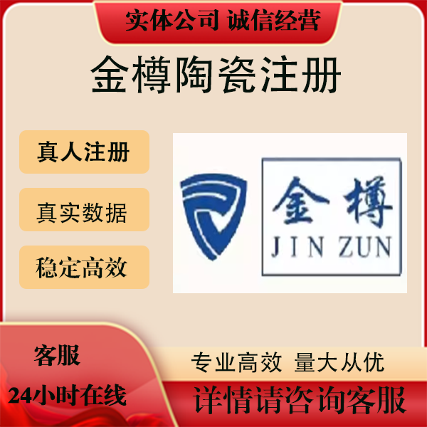 金樽陶瓷 会员注册添加 小程序公众号扫码拉新邀请新用户推广下载