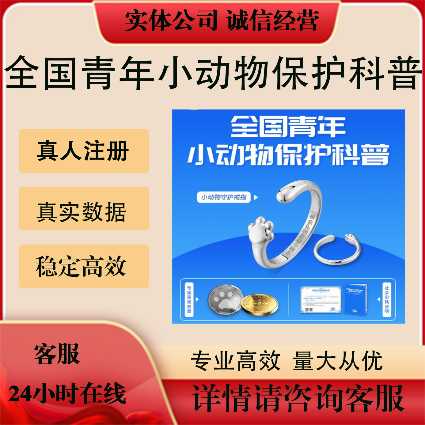 全国青年小动物保护科普 中国小动物保护协会 帮扫码答题领戒指