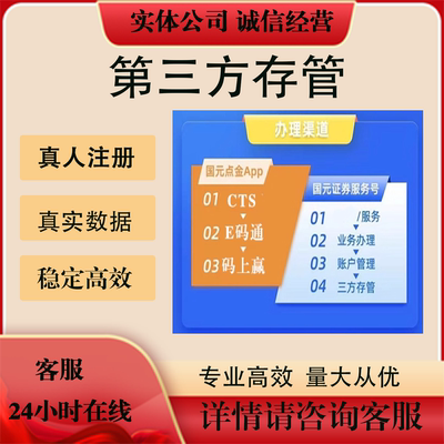 第 三方存管 建行cts 农行e码通 工行码上赢 中行 业务一站式服务