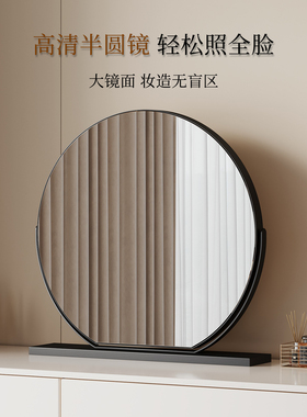 半圆网红ins高颜值美妆镜子家用卧室化妆镜台式桌面梳妆台化妆镜