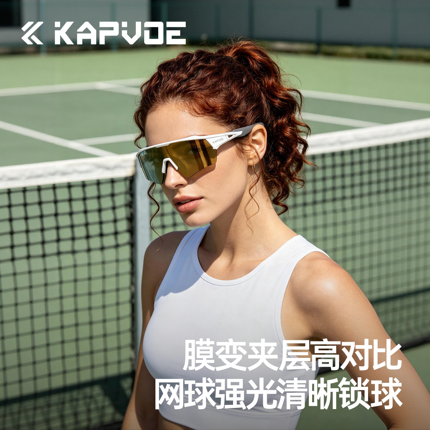 KAPVOE卡普沃网球运动眼镜墨镜图片