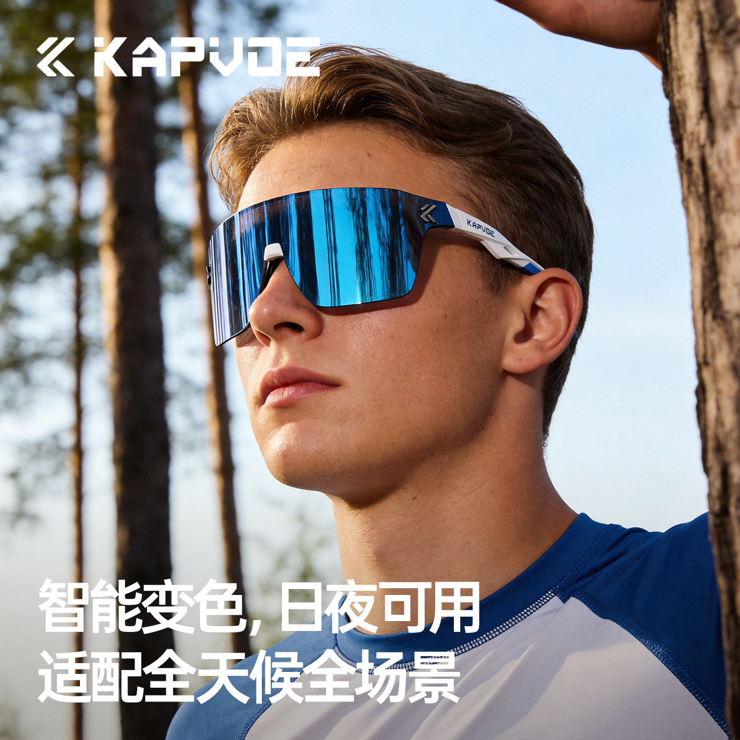 KAPVOE卡普沃掠风膜变跑步眼镜专业马拉松可拆片防强光骑行护目镜