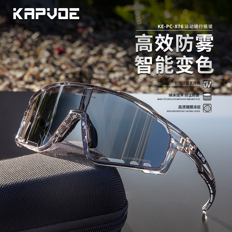 KAPVOE骑行变色眼镜防雾防风沙运动山地公路自行车跑步近视风镜男