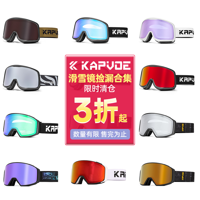 KAPVOE滑雪眼镜雪山登山护目镜