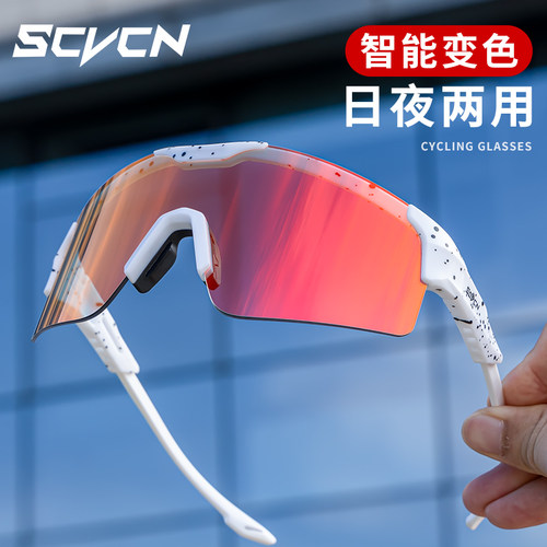SCVCN变色骑行眼镜防风日夜两用