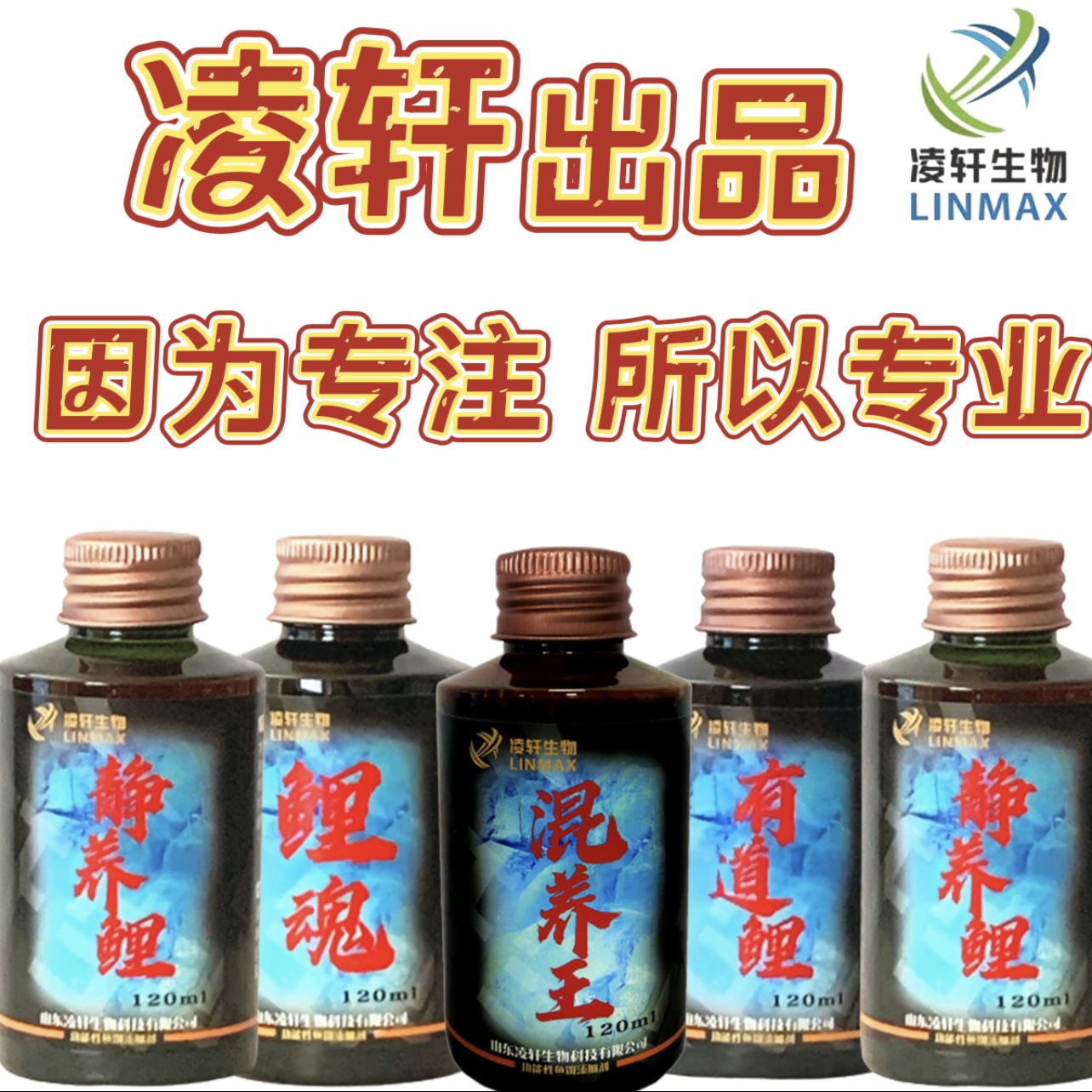 凌轩生物钓鱼添加剂框镜鲤静养鲤混养王鲤魂有道鲤坑冠鲤黑坑野钓