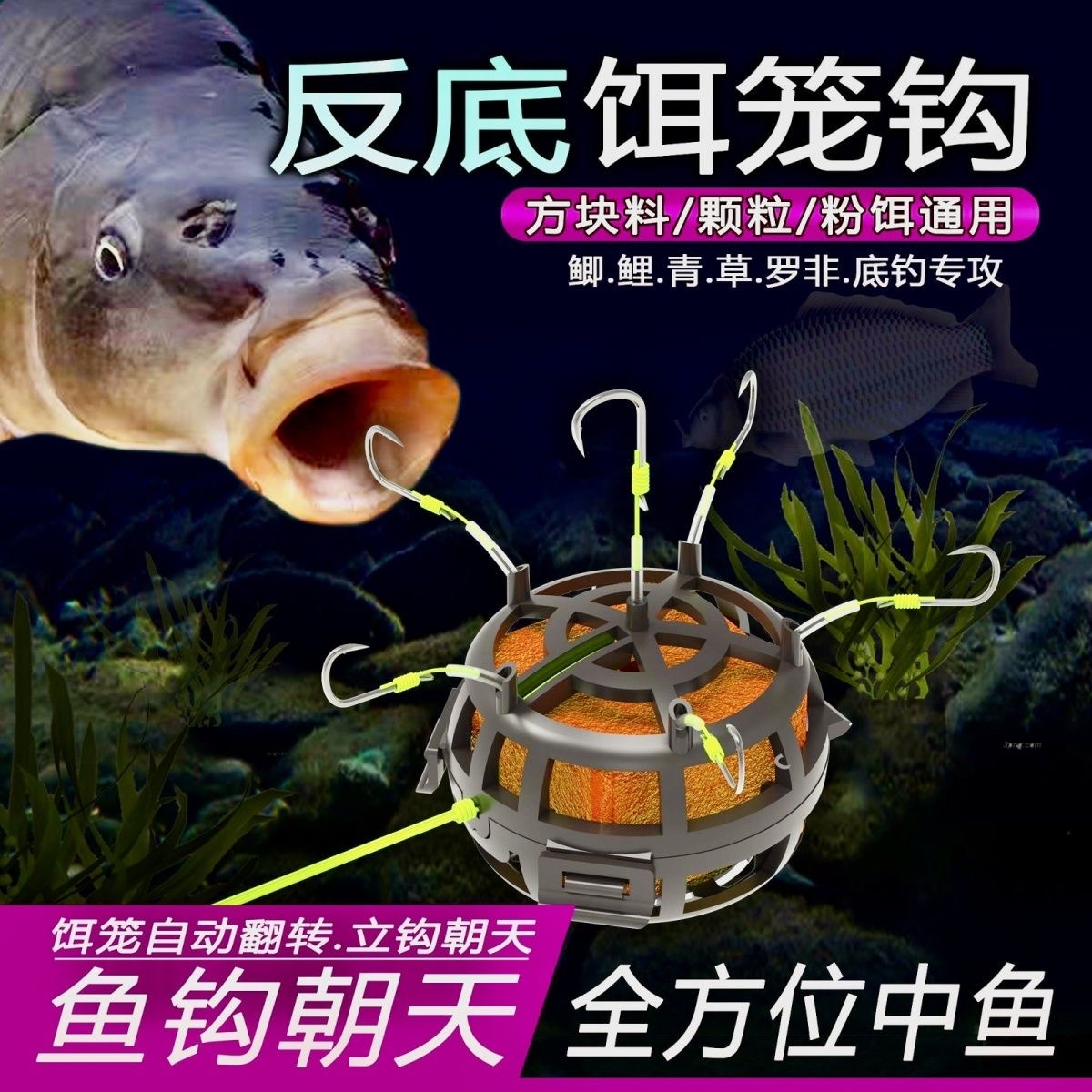 倍特鋒朝天餌籠鉤反底釣離底伊勢尼翻板爆炸鉤水怪方塊料拋竿磯竿
