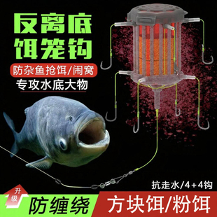 倍特锋反离底饵笼钩鲢鳙反离底钓欧鲤底钓线组海竿翻板钩青草鲤鱼