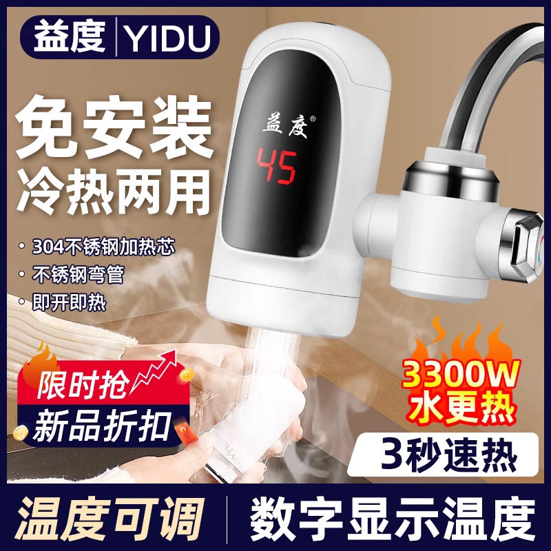 免安装冷暖双控即热式电热水龙头