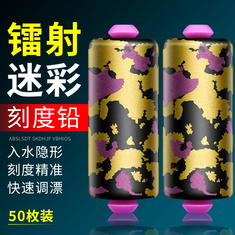 镭射迷彩刻度铅钓鱼专用
