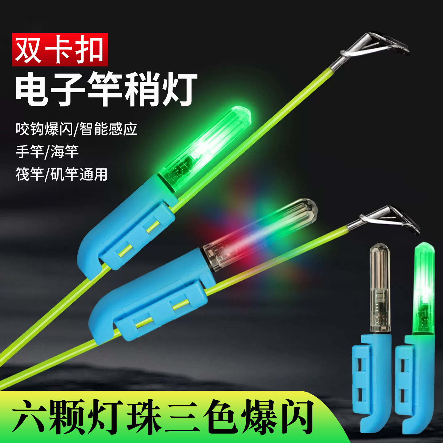 夜钓鱼竿稍电子灯报警器