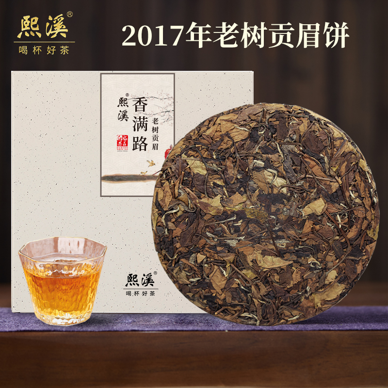 熙溪福鼎白茶2017年贡眉茶饼