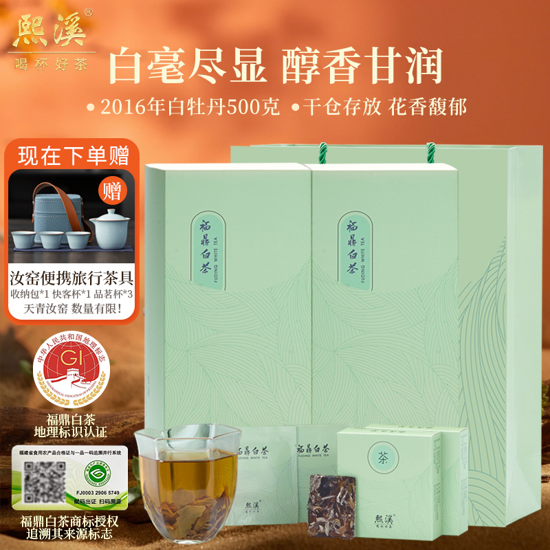 熙溪福鼎白茶2016年饼干礼盒