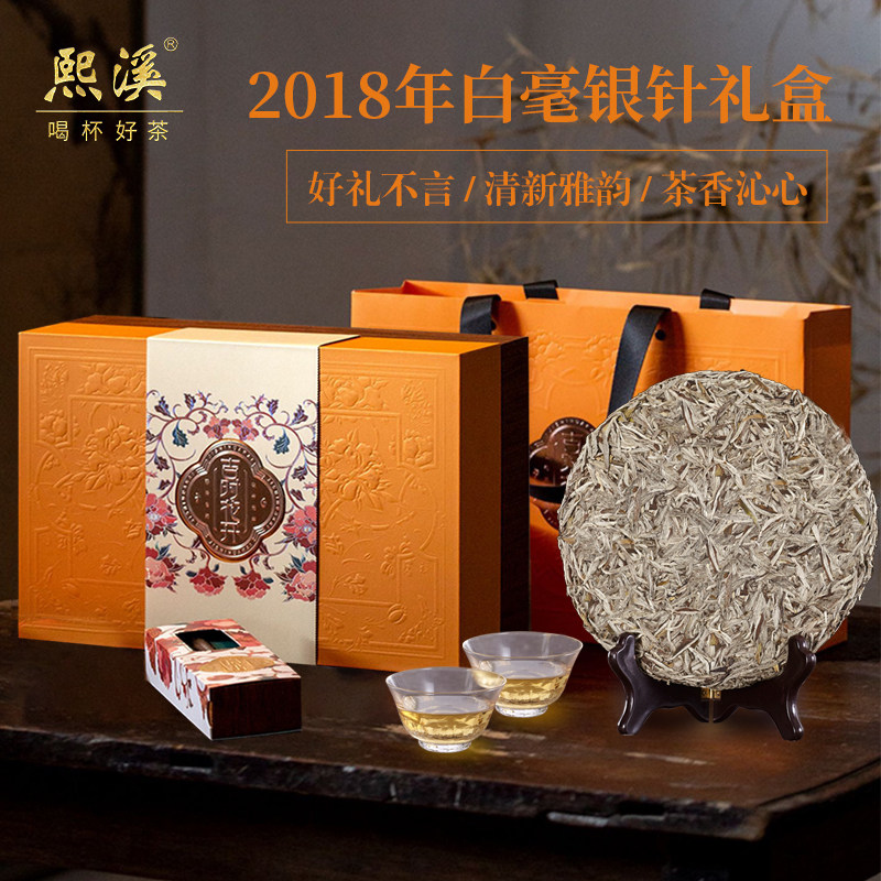 熙溪 福鼎白茶 2018年白毫银针300g 茶饼 老白茶 觅知音送礼