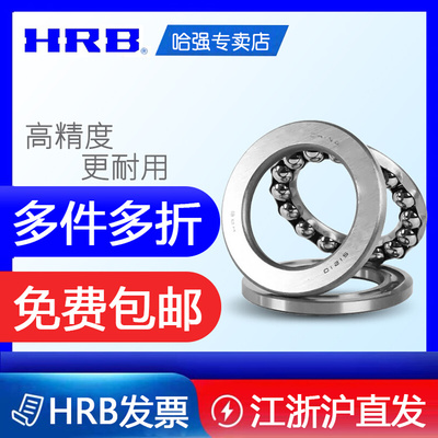 HRB哈尔滨轴承51310 51311 51312 51313 51314 51315 51316 P5