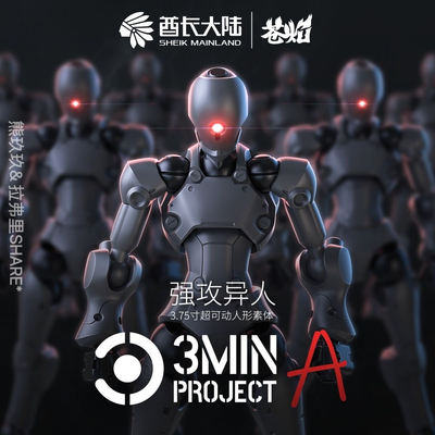 酋长大陆｜强攻异人｜4个颜色 3MIN-A系列｜拼装科幻兵人