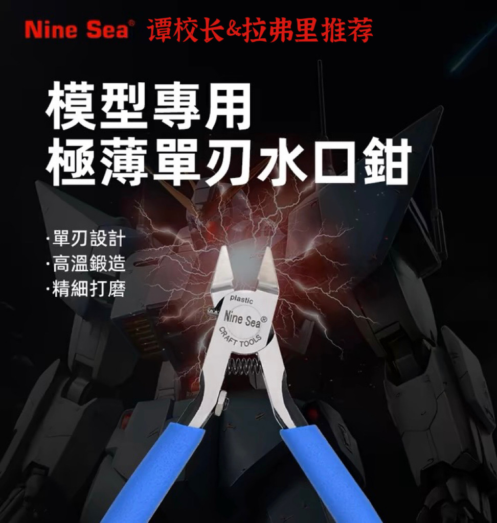 现货包邮九洋正品629水口钳极薄刃高达模型剪钳原装斜口钳