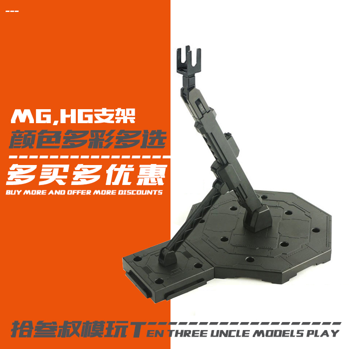 包邮 MG支架 MG 1/100 拼装模型支架 机器人 玩具 专用免螺丝地台