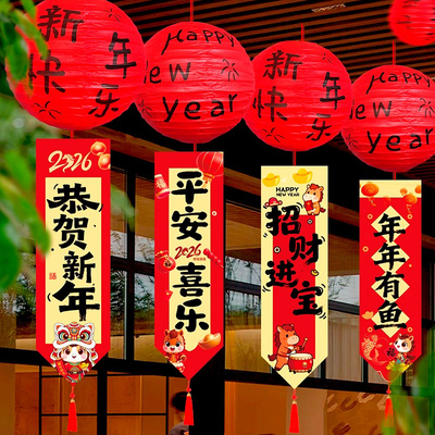 2026元旦新年装饰吊顶串挂饰