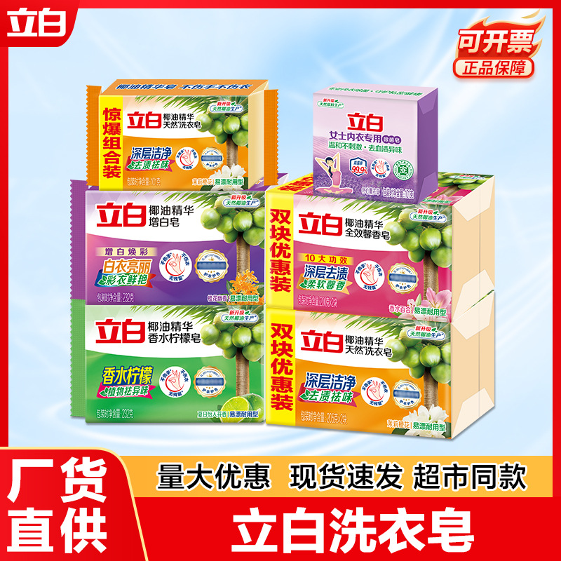 立白肥皂洗衣皂内衣皂增白透明皂家用肥皂量批一箱正品批发量批