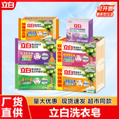 立白肥皂洗衣皂内衣皂增白透明皂家用肥皂量批一箱正品 批发量批