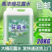 驱蚊花露水大桶20KG装 包邮 家用香水散装 拖地空气清香剂持久祛异味