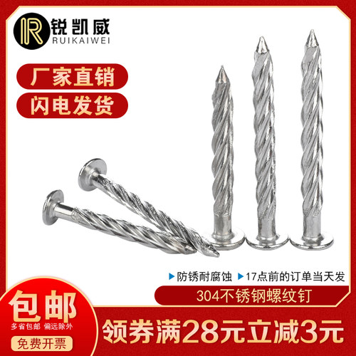 304不锈钢螺纹钉隐形圆头