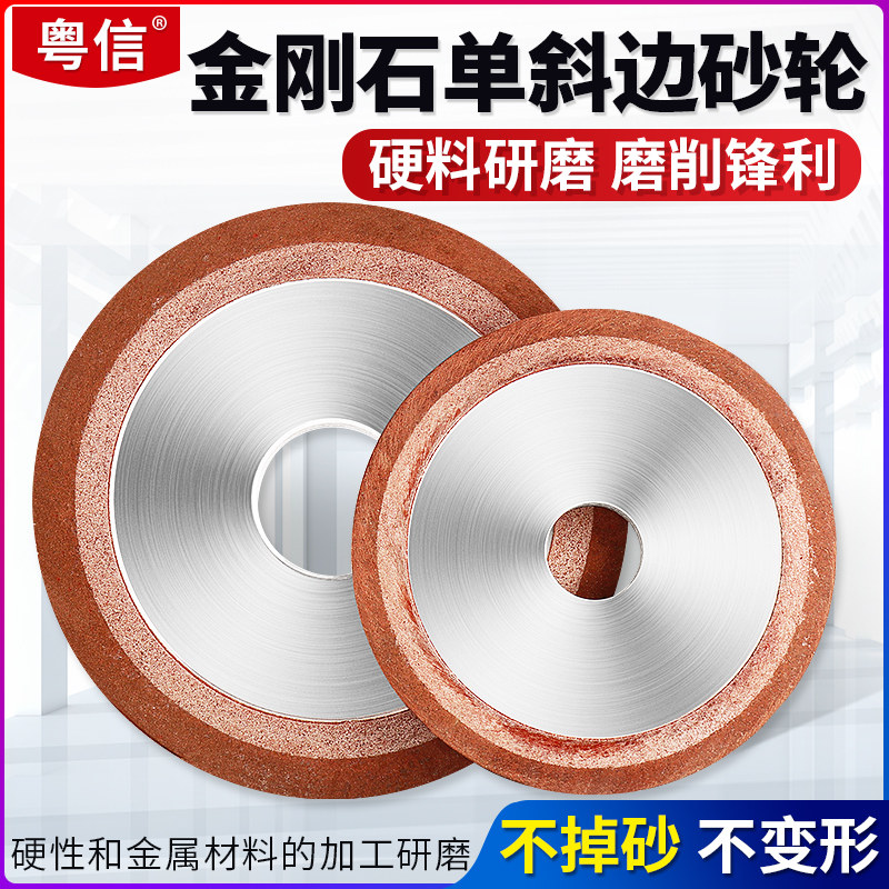 单斜边砂轮片打磨钨钢合金锯片切割片金刚石树脂砂轮斜口沙轮磨片