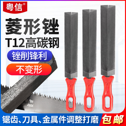 菱形锉刀锯齿专用三棱木工