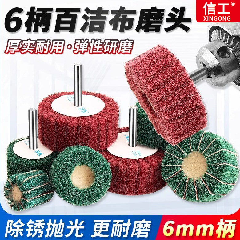 百洁布磨头不锈钢金属打磨头图片