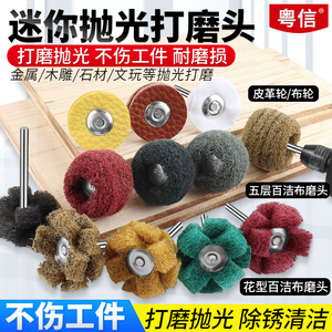 抛光磨头迷你百洁布磨头羊毛松毡抛光布轮金属清洁除锈玉石打磨头