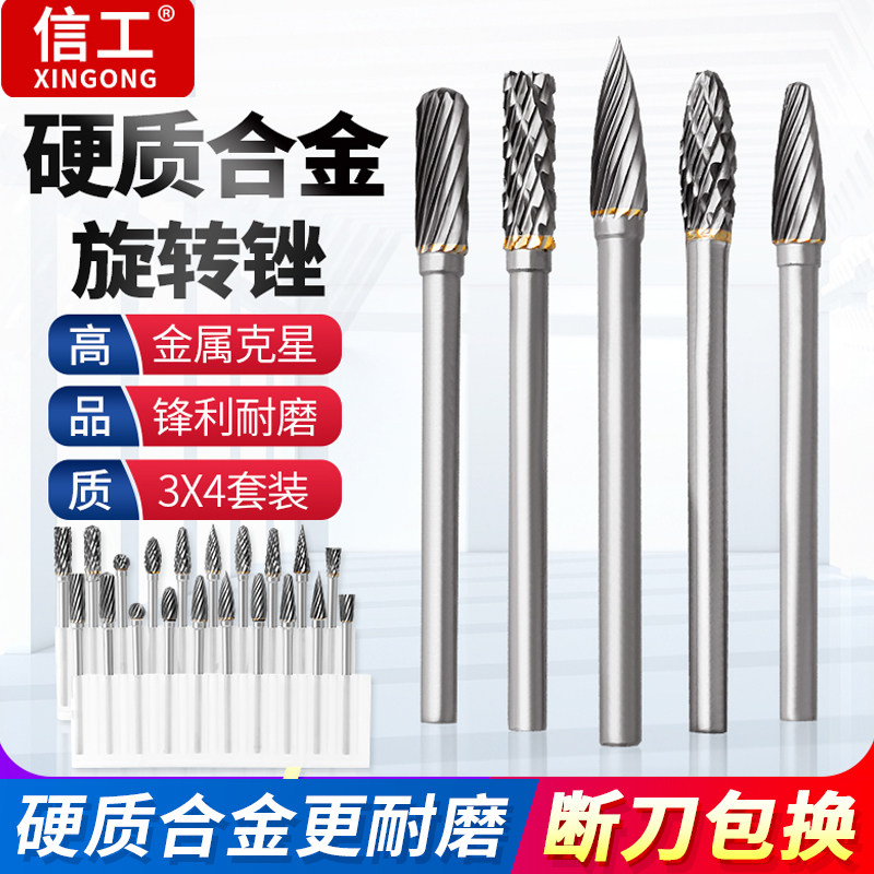 旋转锉刀套装3mm*4钨钢铣刀硬质合金旋转挫电动小钻头金属打磨头