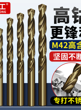 高含钴M42麻花钻头不锈钢专用手电钻打孔直柄合金钻头连打高硬度