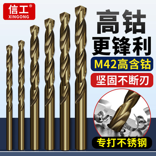 M42高含钴麻花钻不锈钢连续打孔