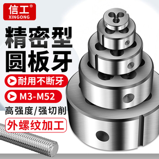 圆板牙手动螺纹合金钢扳手板牙细牙套丝丝锥套装 M4M6M8M10M12M16