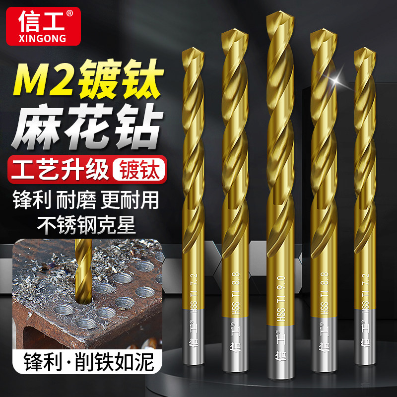 M2镀钛直柄麻花钻开孔钻