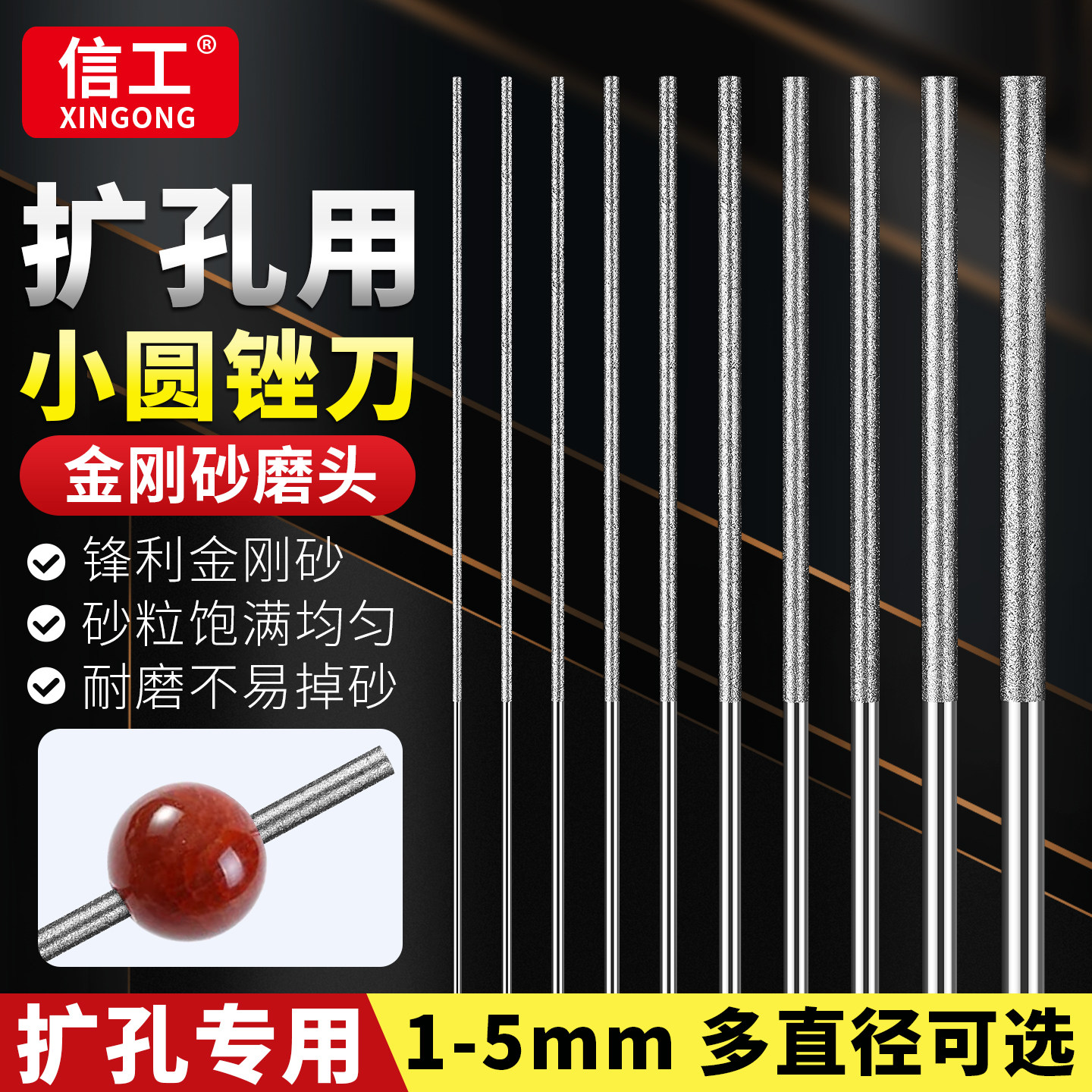 金刚砂小圆锉刀金属玉石扩孔专用图片