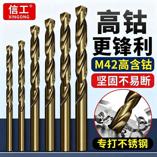 M42高含钴麻花钻不锈钢连续打孔
