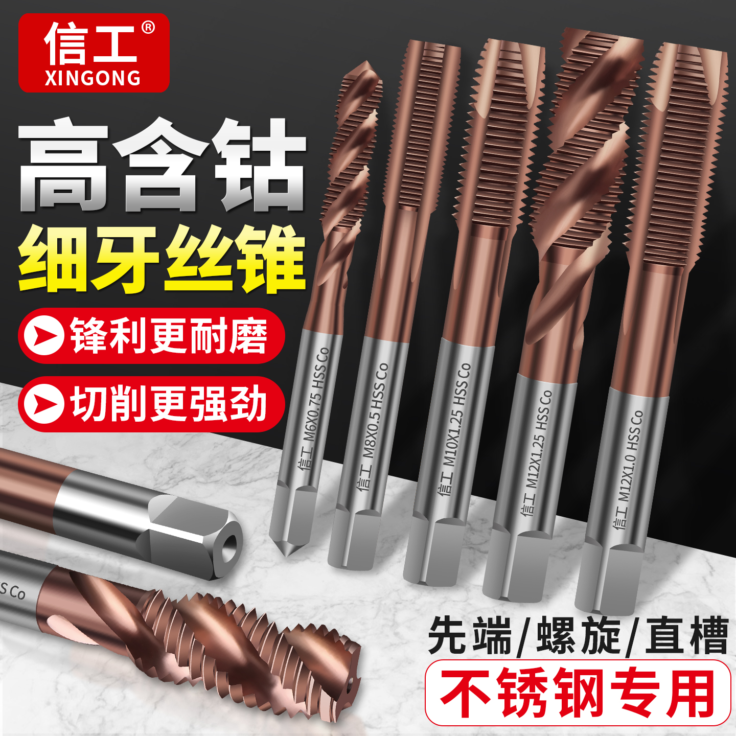 细牙含钴机用丝锥丝攻不锈钢攻丝