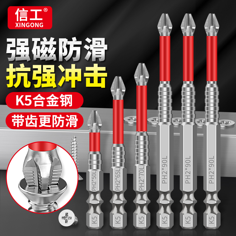 高扭力防滑抗沖擊強磁十字批頭