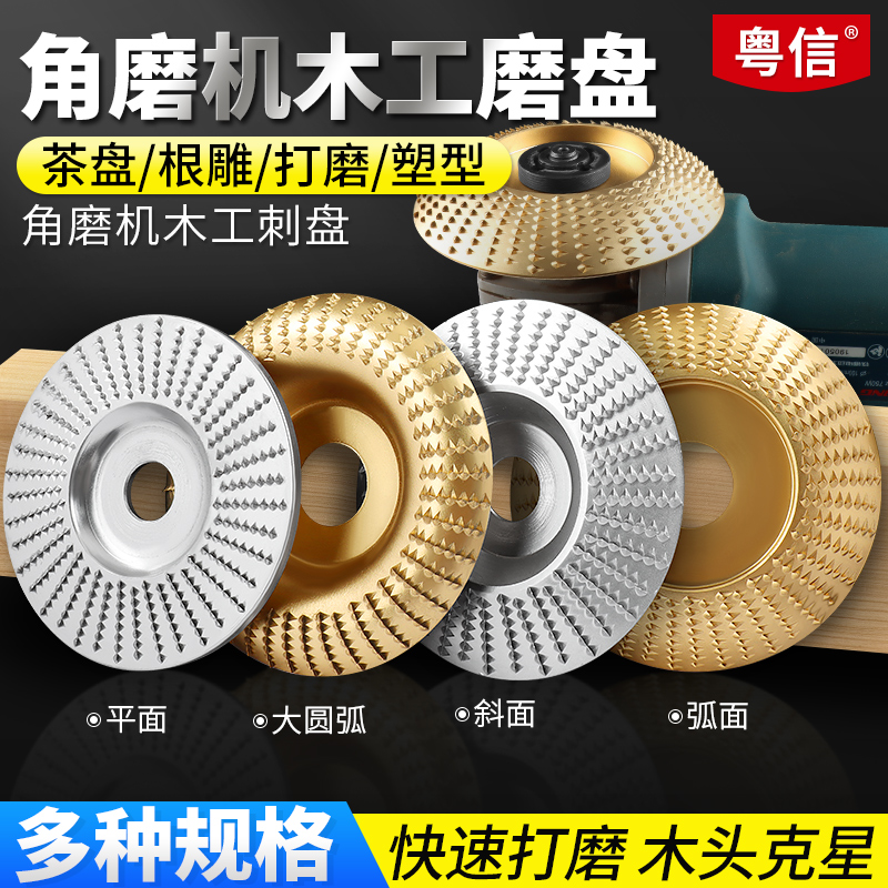 角磨机木工磨盘木头打磨抛光