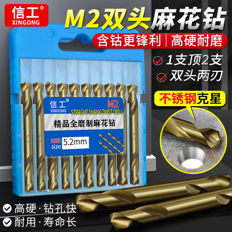 双头麻花钻头不锈钢打孔专用