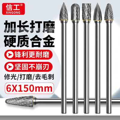 加长杆150mm硬质合金旋转锉磨头