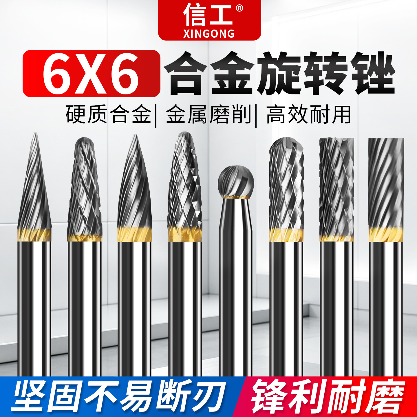 硬质合金旋转锉钨钢铣刀金属打磨工具木工钻头抛光电动磨头6*6mm