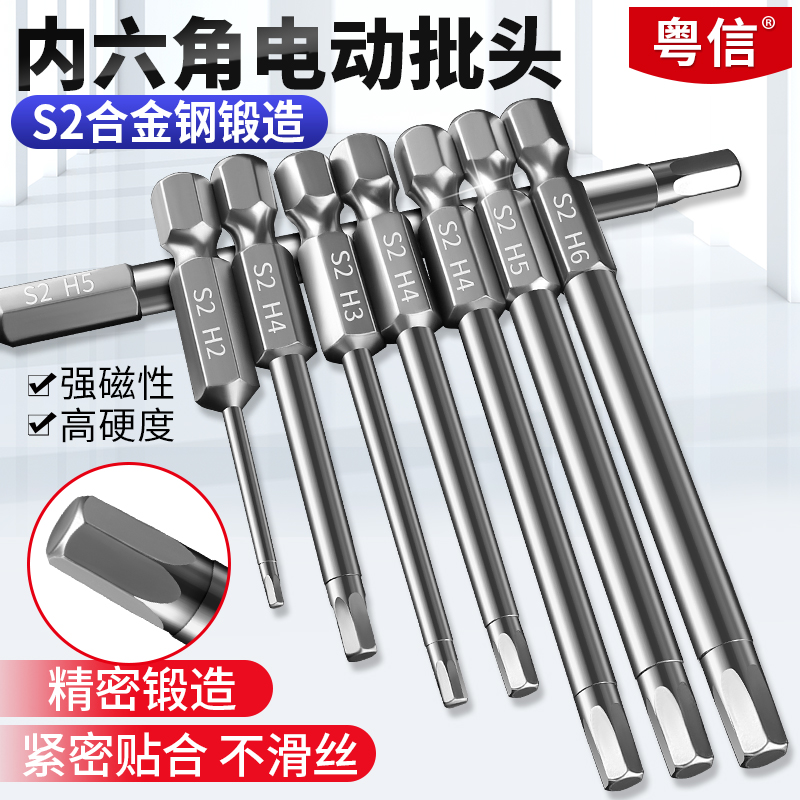 带强磁性内六角批头手电钻批头