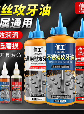 不锈钢攻牙油丝锥润滑油金属铜铝钢铁切削油钻孔攻丝油丝锥攻牙油