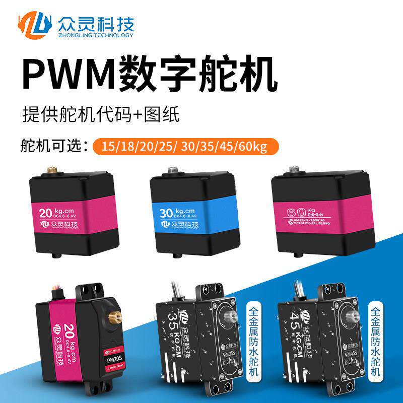 PWM数字舵机大扭力高精度15kg/20kg/25kg/30kg单双轴金属总线舵机属于什么档次？
