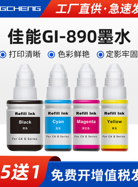 适用佳能G2810 G3800 G1800 G1810打印机墨水CANON G2800 G3810 G4810 G3000通用墨水GI890墨仓式黑色彩色